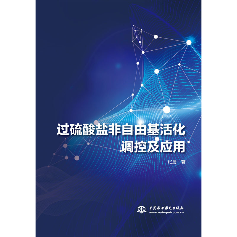 過硫酸鹽非自由基活化調控及應用